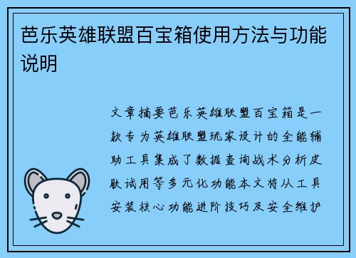 芭乐英雄联盟百宝箱使用方法与功能说明