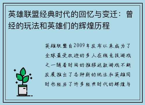 英雄联盟经典时代的回忆与变迁：曾经的玩法和英雄们的辉煌历程