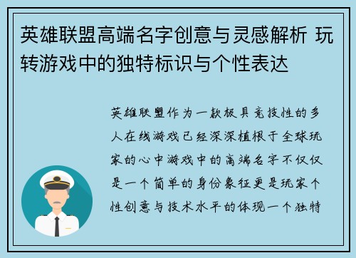 英雄联盟高端名字创意与灵感解析 玩转游戏中的独特标识与个性表达