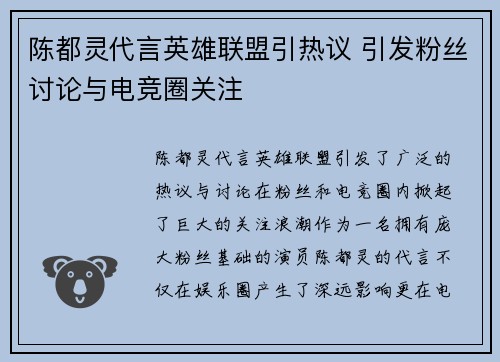 陈都灵代言英雄联盟引热议 引发粉丝讨论与电竞圈关注