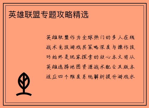 英雄联盟专题攻略精选