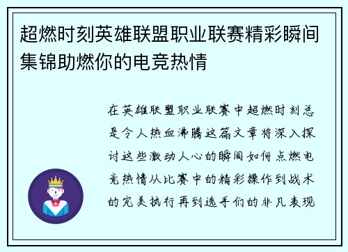 超燃时刻英雄联盟职业联赛精彩瞬间集锦助燃你的电竞热情