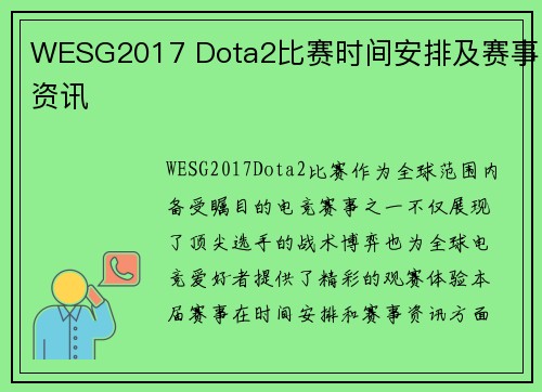 WESG2017 Dota2比赛时间安排及赛事资讯
