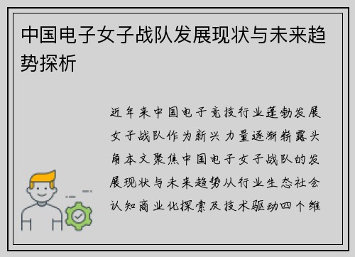 中国电子女子战队发展现状与未来趋势探析